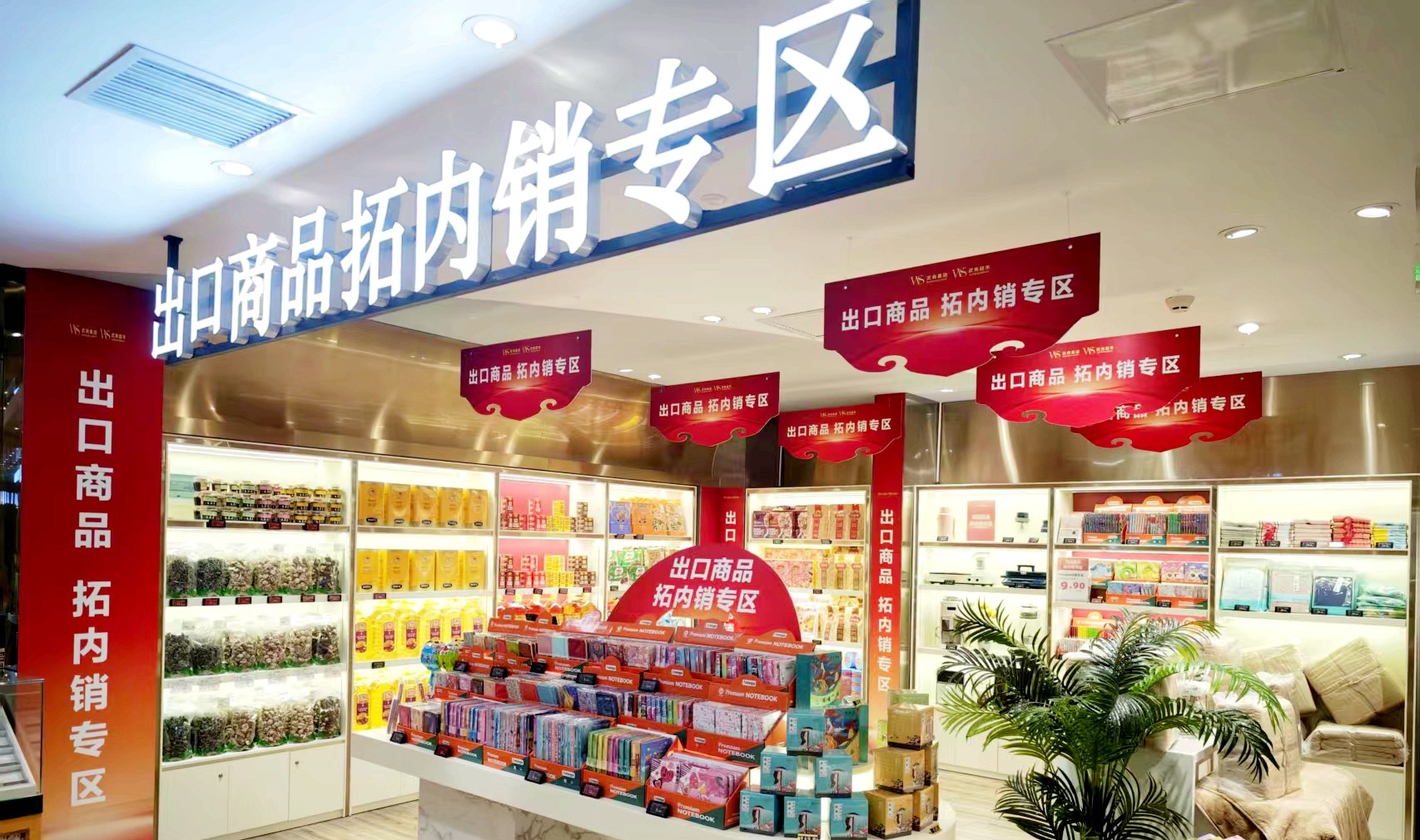 oety欧亿体育集团oety欧亿体育集团开通内销“直通车”